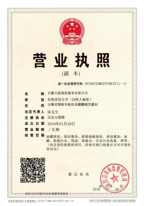 營業執照